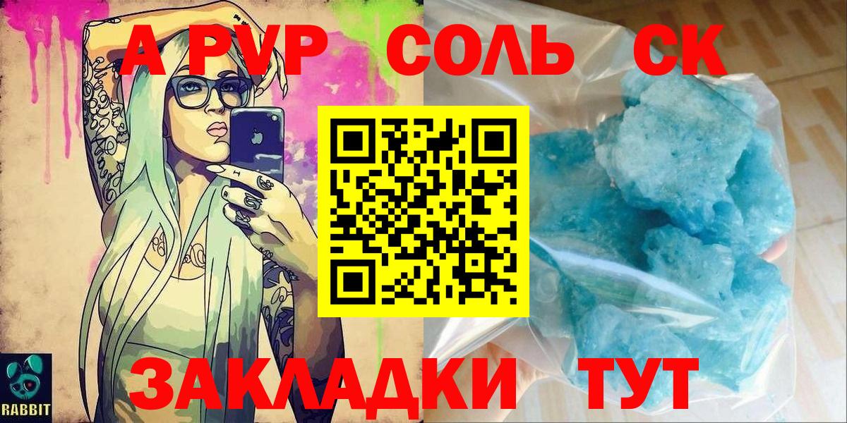 A-PVP крисы CK  А ПВП мука  Череповец  Вход с VPN  Alpha-PVP  APVP крисы CK 