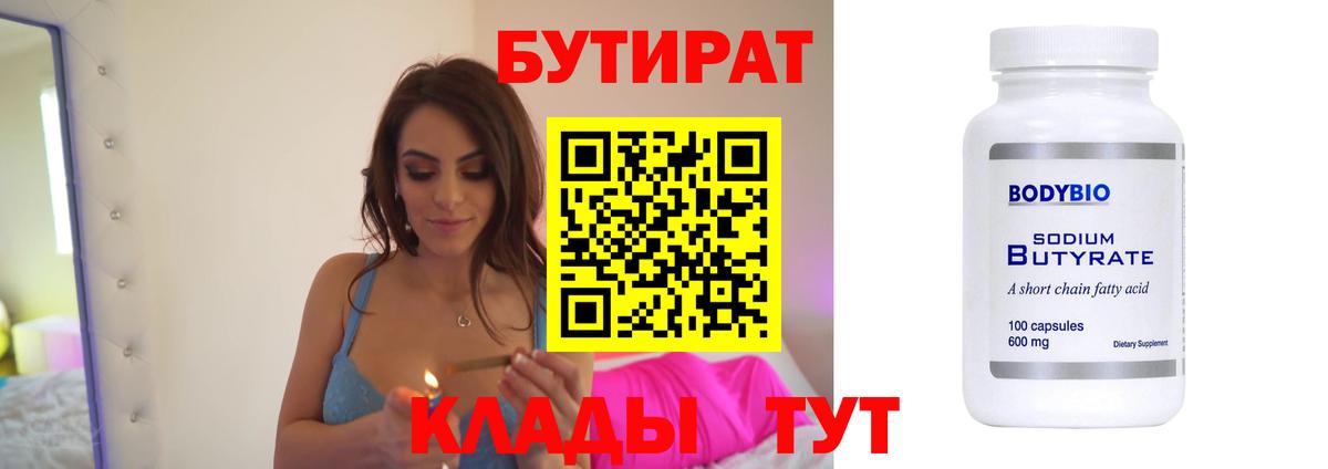 Череповец  Бутират 99%  Вход с VPN 
