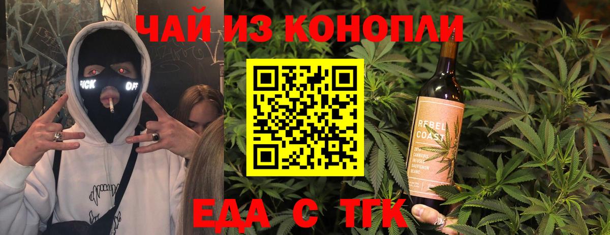 Еда ТГК конопля  Вход с VPN  Череповец 