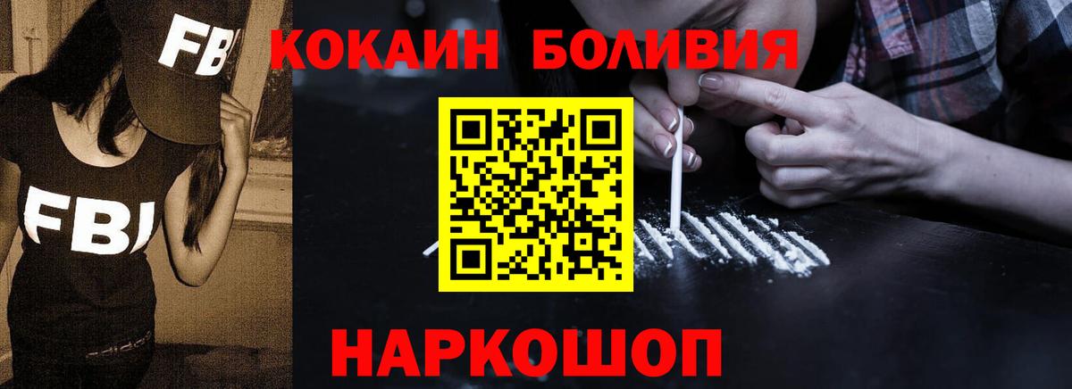 Кокаин 97%  Вход с VPN  КОКАИН FishScale  Череповец 