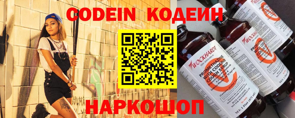 Череповец  Кодеиновый сироп Lean напиток Lean (лин)  Вход с VPN  Кодеиновый сироп Lean напиток Lean (лин) 