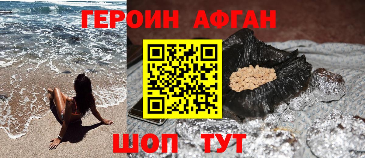 Героин хмурый Череповец