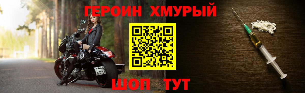 Героин герыч  Вход с VPN  ГЕРОИН  Череповец 