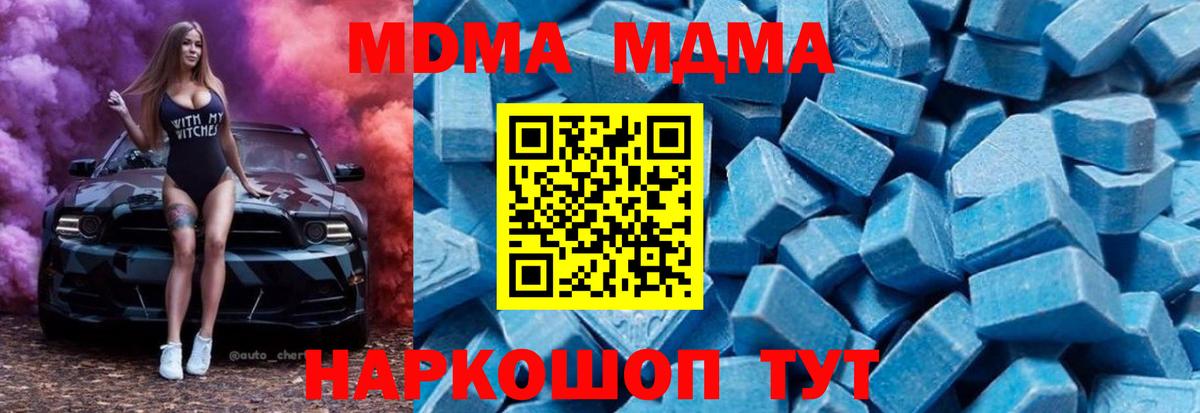 MDMA VHQ  Вход с VPN  МДМА Molly  Череповец 