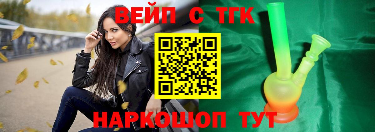 купить наркоту  ТГК вейп с тгк  Вход с VPN  Череповец  ТГК вейп с тгк 